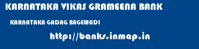 KARNATAKA VIKAS GRAMEENA BANK  KARNATAKA GADAG BAGEWADI   banks information 